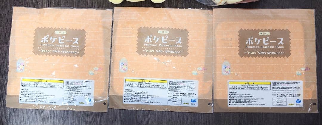 【計21点セット】ポケピース プライズセット