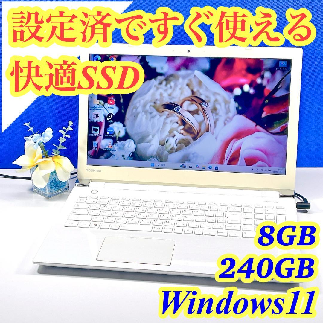 すぐ使える！Windows11✨快適SSD✨東芝白ノートパソコンカメラ付 薄型