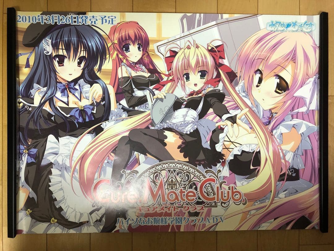 【非売品】キュアメイトクラブ かん奈 B2 サイズ ポスター