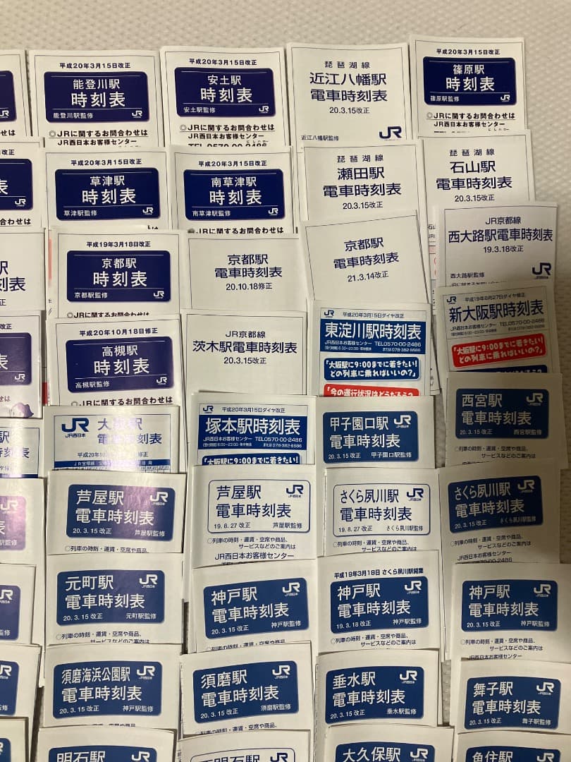 o*a様 【平成20年頃】JR西日本駅別ポケット時刻表　赤穂線琵琶湖線JR京都線