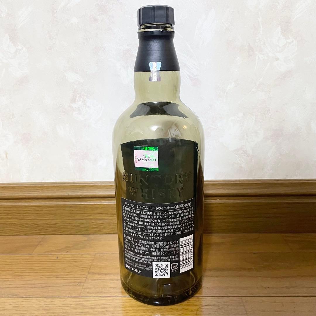 サントリー山崎18年 空瓶・箱