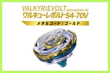 ベイブレードX ワルキューレボルトS4-70V おまけ付 ガイド2冊まとめ売り