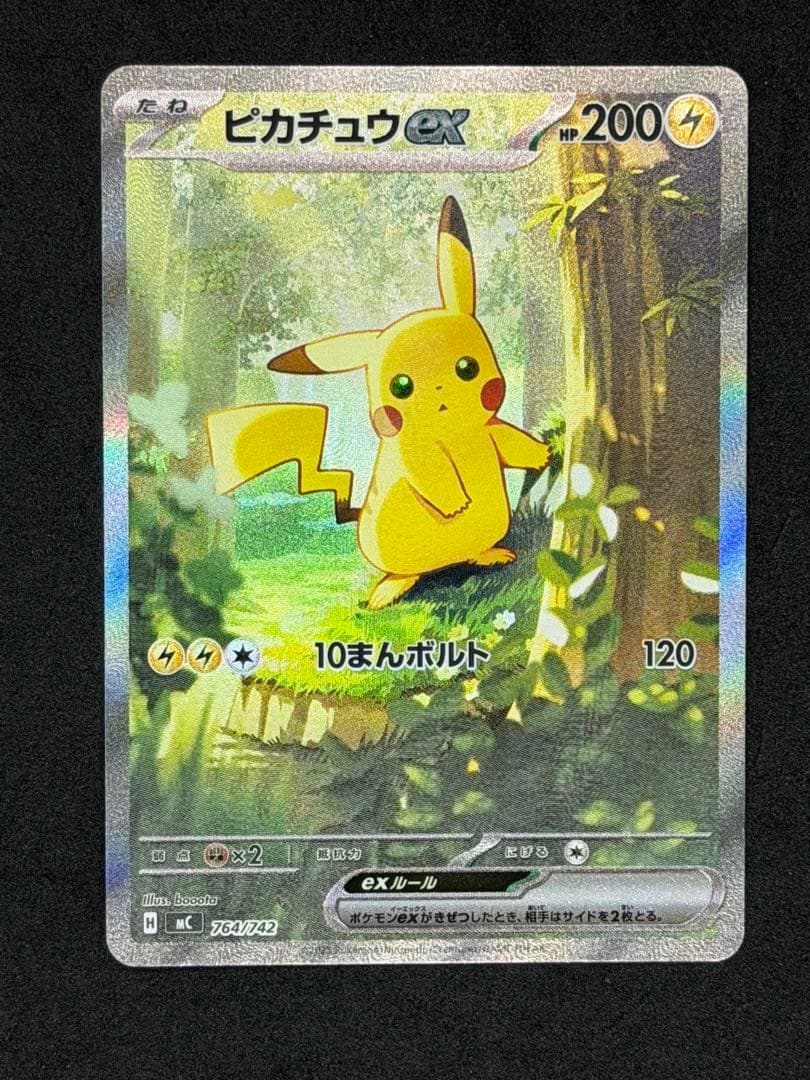 スタートデッキ100バトルコレクション ピカチュウex SAR