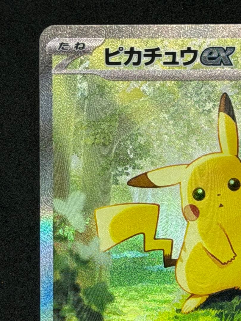 スタートデッキ100バトルコレクション ピカチュウex SAR