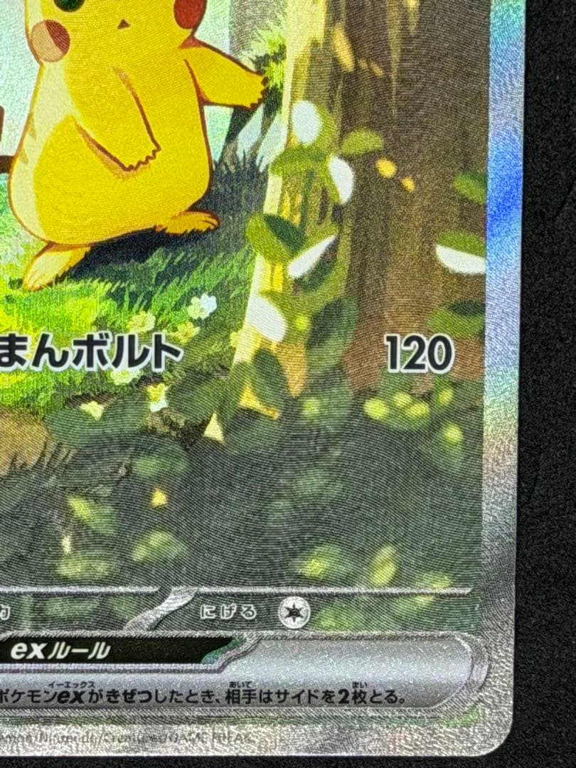 スタートデッキ100バトルコレクション ピカチュウex SAR