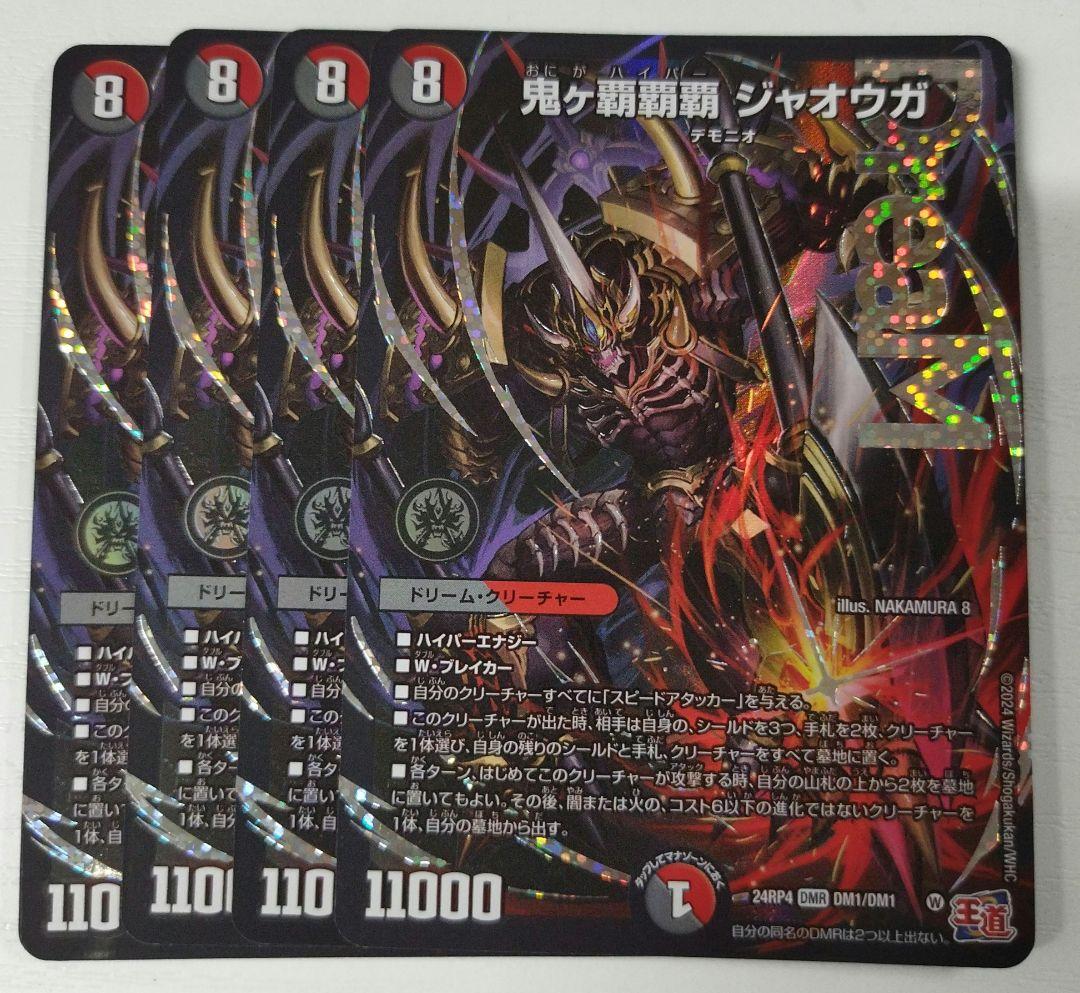 鬼ヶ覇覇覇 ジャオウガ　ハイパージャオウガ　４枚