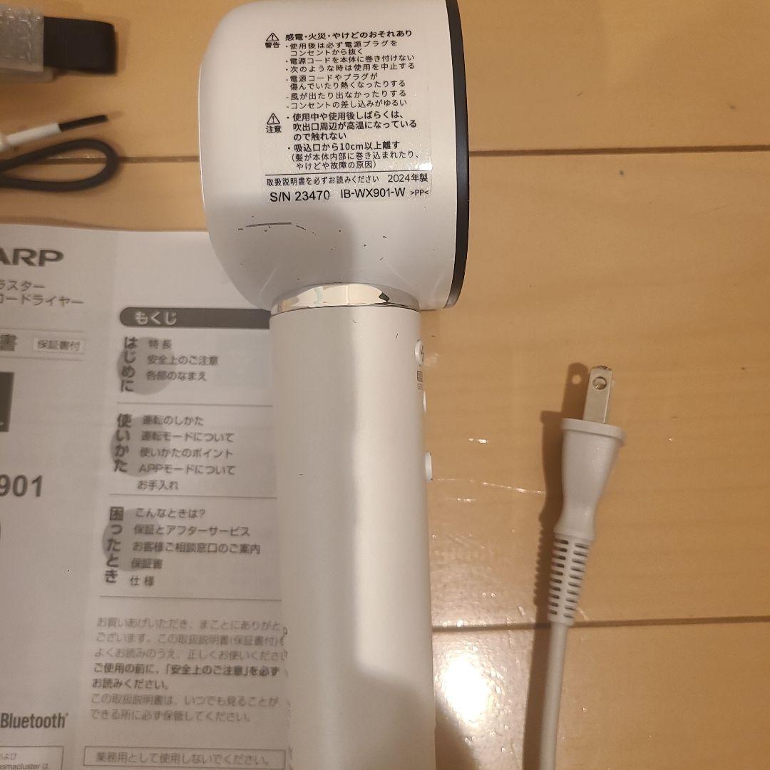 SHARP IB-WX901 プラズマクラスターヘアドライヤー　ホワイト