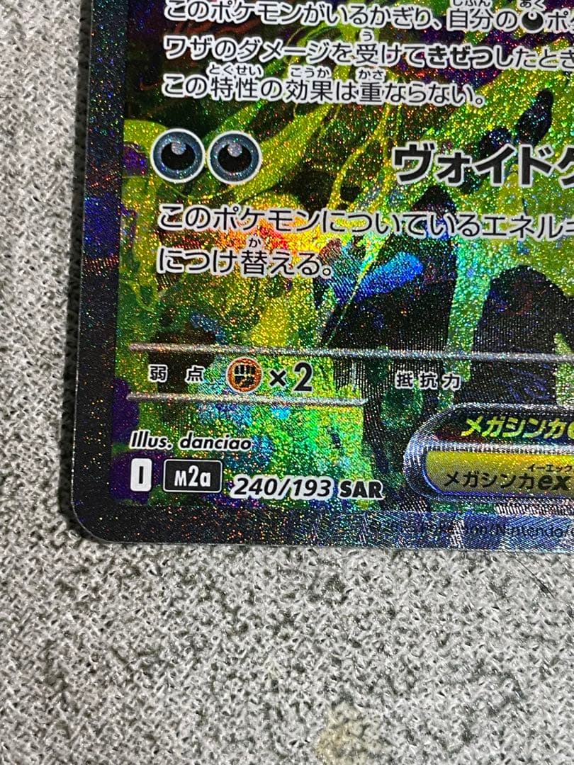 《極美品》ポケモンカード メガゲンガーex SAR