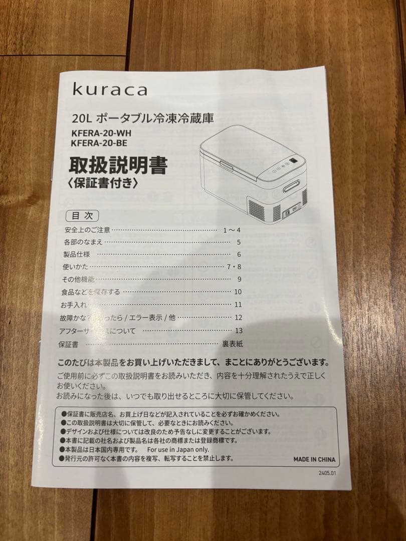 ポータブル冷蔵冷凍庫20l クラカ2024年製