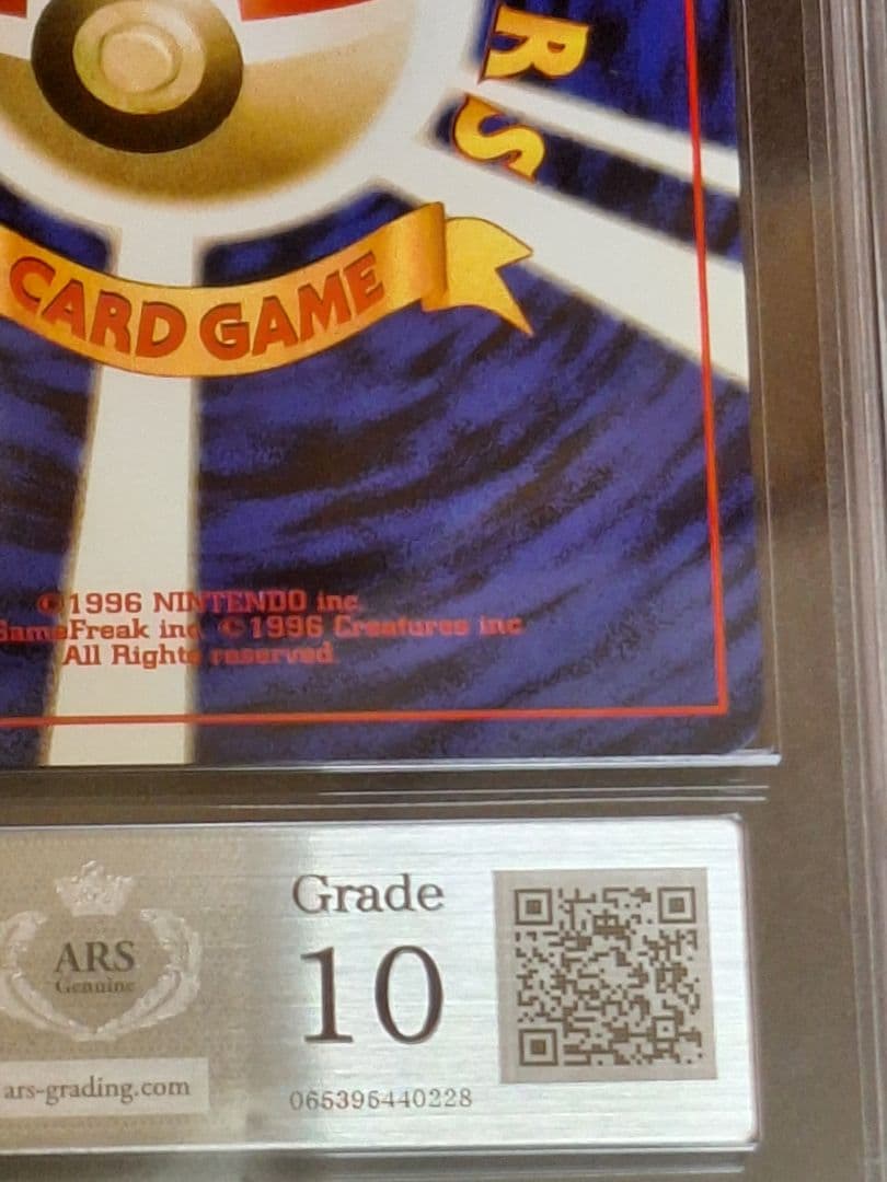 ARS10 ゲンガー 化石の秘密 旧裏 キラ ホロ PSA10 相当 ポケカ
