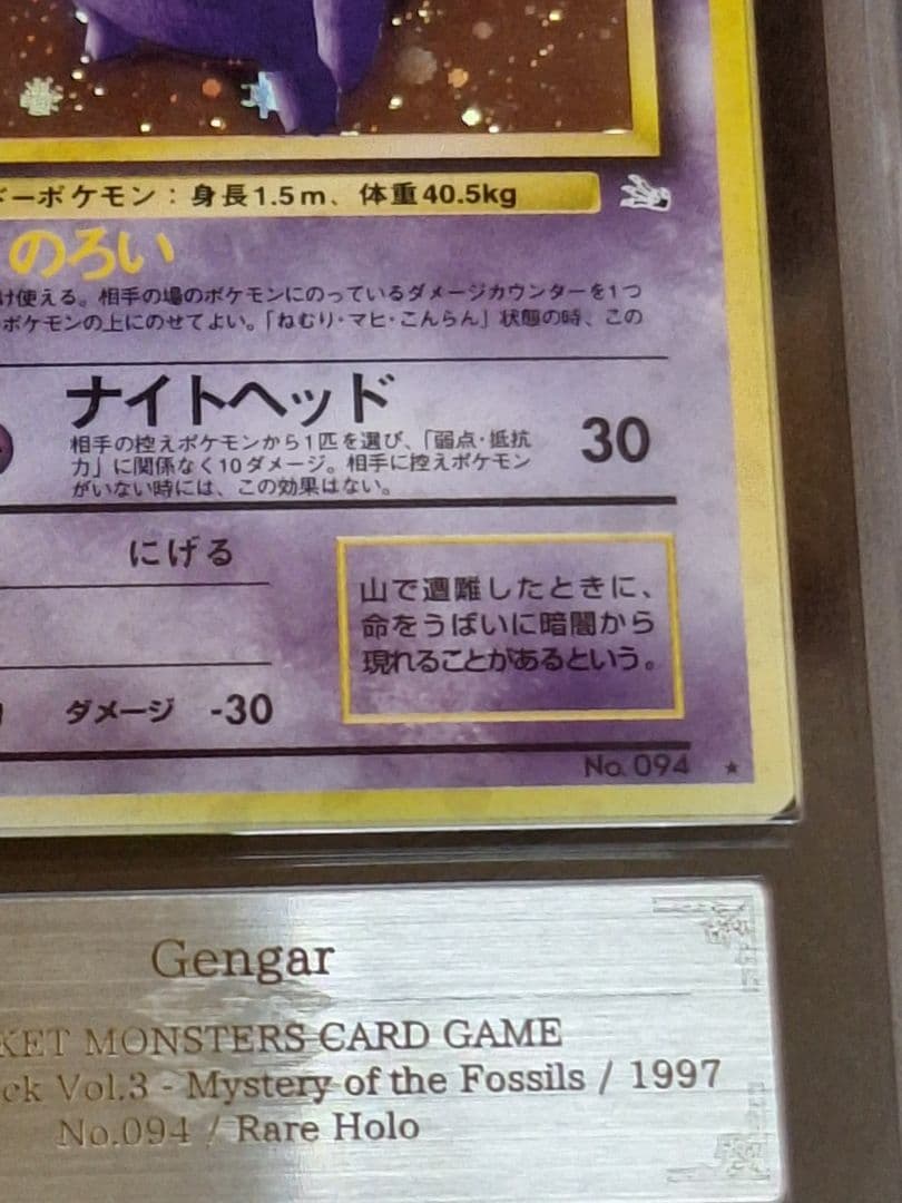 ARS10 ゲンガー 化石の秘密 旧裏 キラ ホロ PSA10 相当 ポケカ