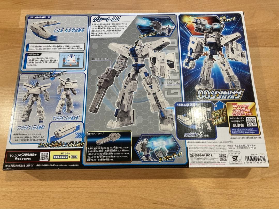 プラレール シンカリオン L0 改良型試験機 新幹線変形ロボ