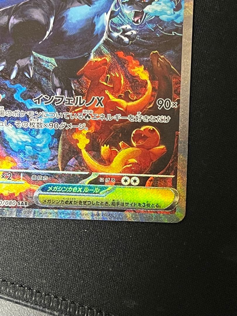 メガリザードンex SAR - インフェルノX