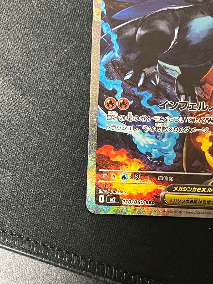 メガリザードンex SAR - インフェルノX