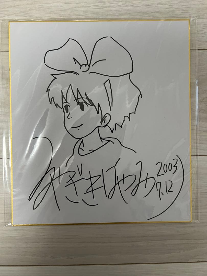 宮崎駿 サイン色紙 魔女の宅急便