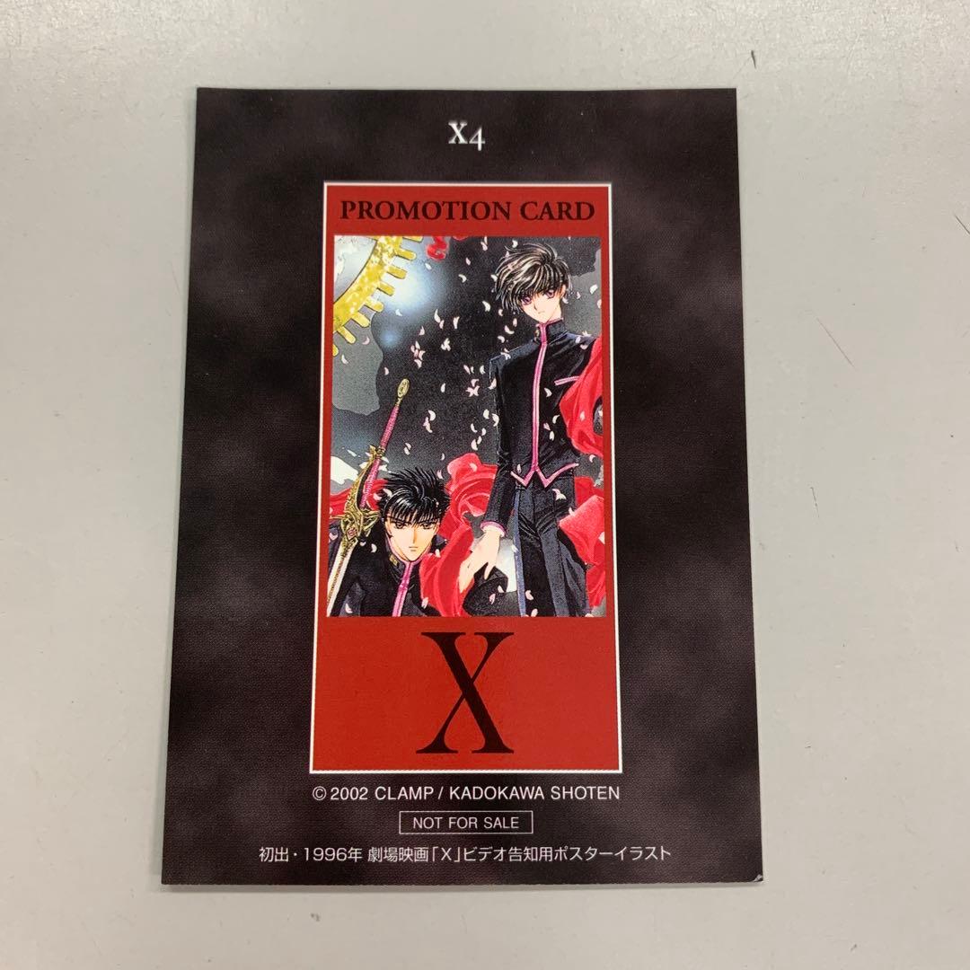 ❶　CLAMP　X トレーディングカード 司狼神威 桃生封真 プロモカード