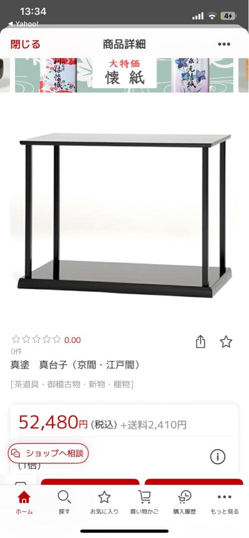 眞台子　真台子　真塗　茶道具　茶道　茶席　茶会席　美品