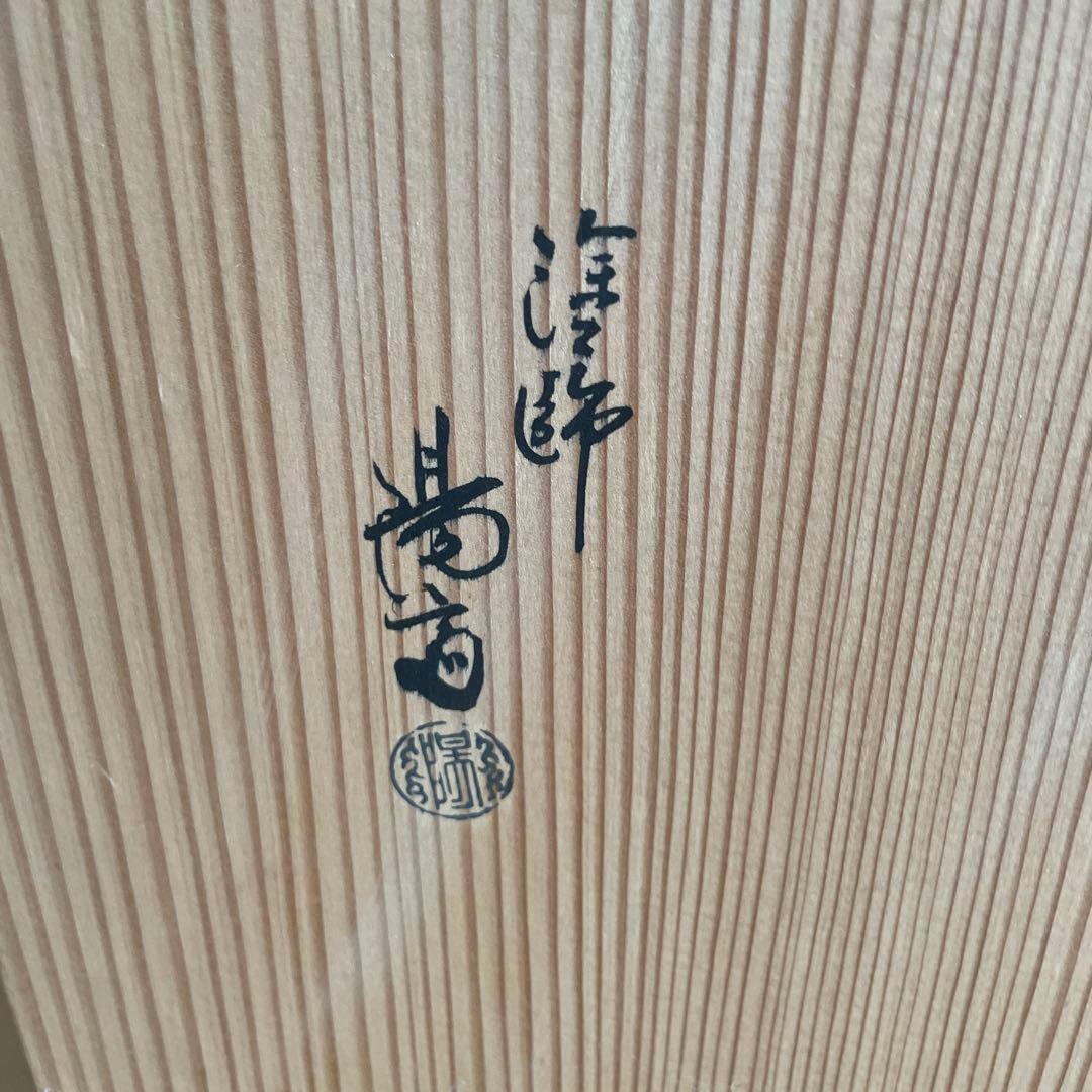 眞台子　真台子　真塗　茶道具　茶道　茶席　茶会席　美品