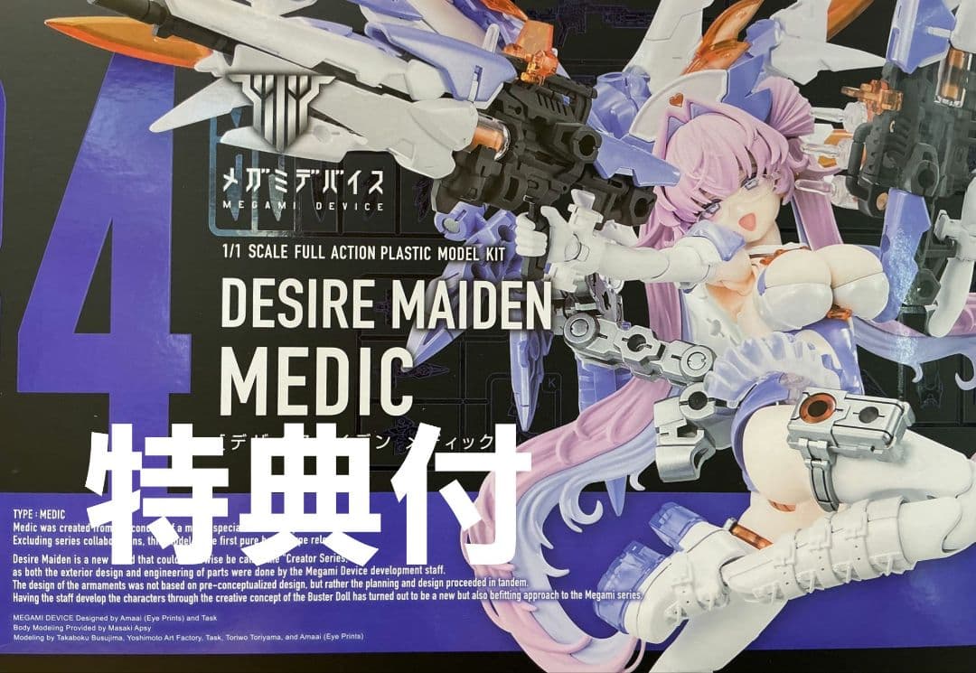 新品特典付　デザイアメイデンメディック