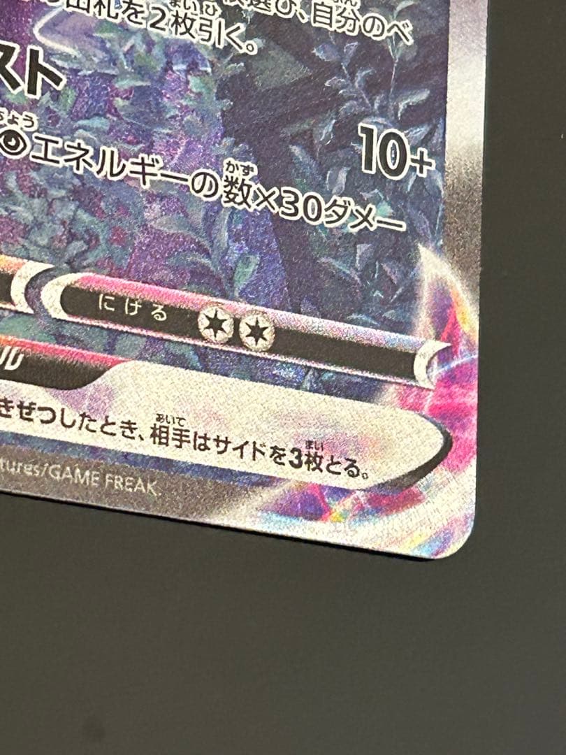 こくばバドレックスVMAX HR SA S6K 漆黒のガイスト 086/070