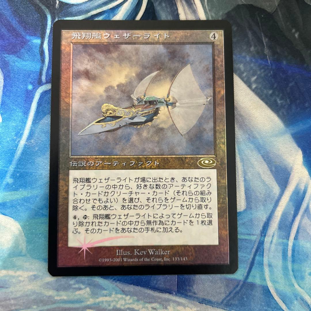 mtg Foil 飛翔艦ウェザーライト 日本語 jp