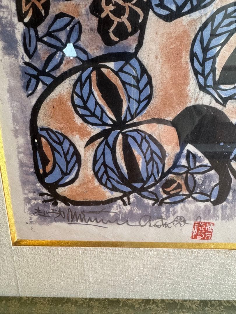 や*ま様 棟方志功　版画　和紙　額縁　額装　アート　げ