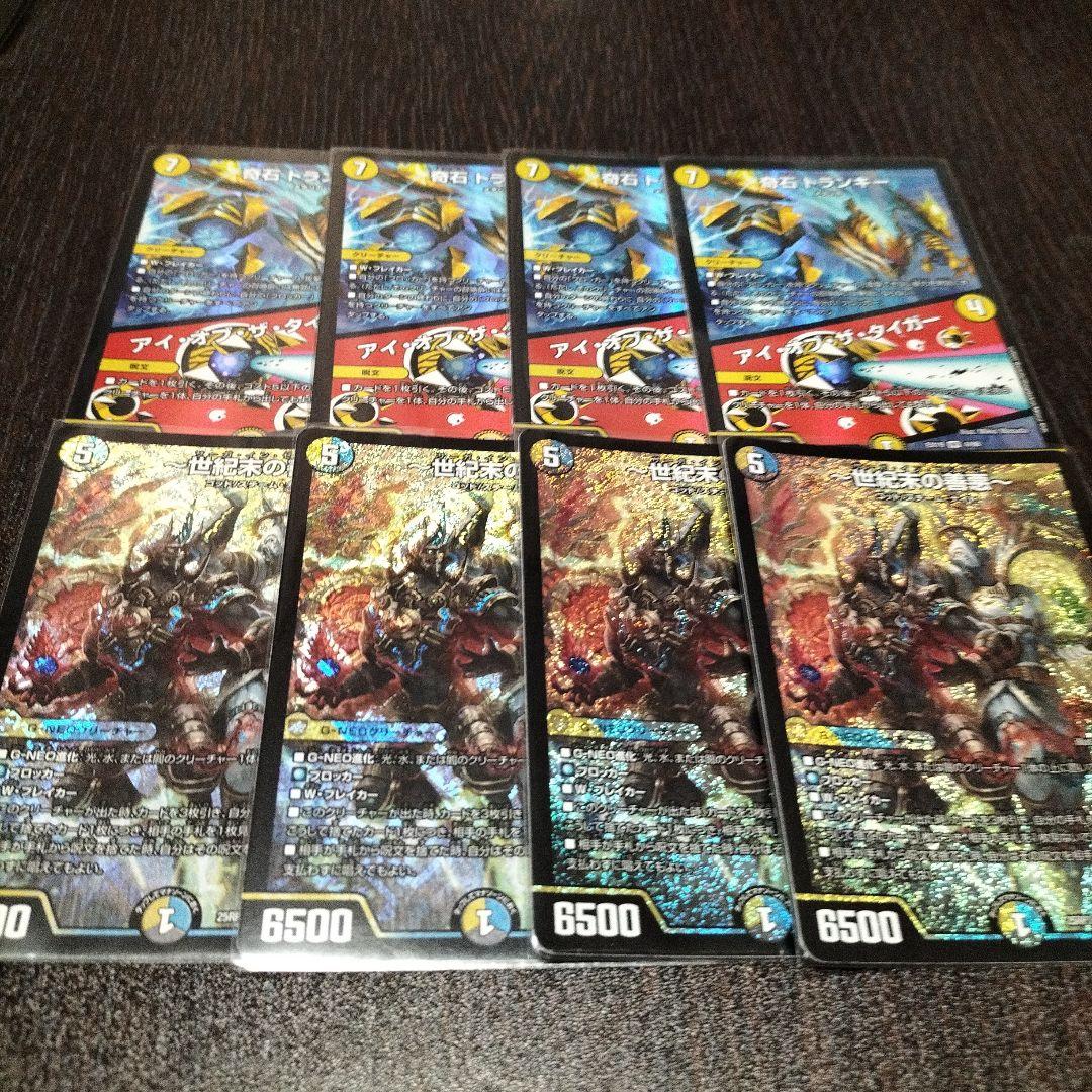 世紀末の善悪、トランキー4枚セット