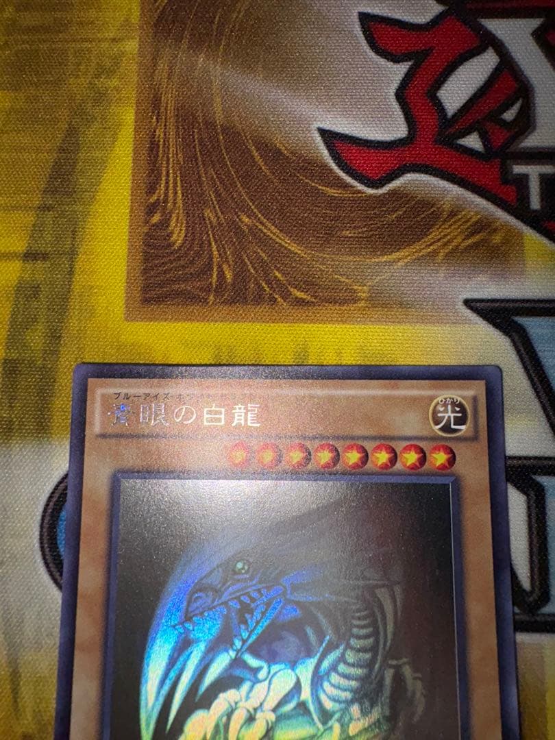 遊戯王　青眼の白龍　TRC ホロ