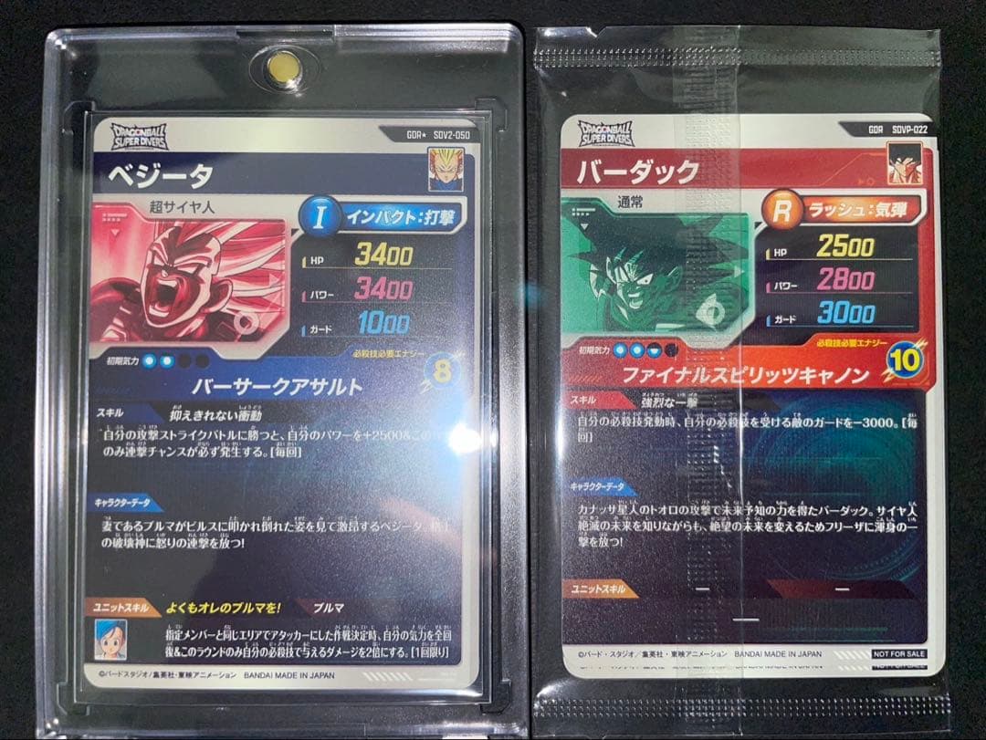 SDV2-050 ベジータ パラレル 未開封GDR3枚付き