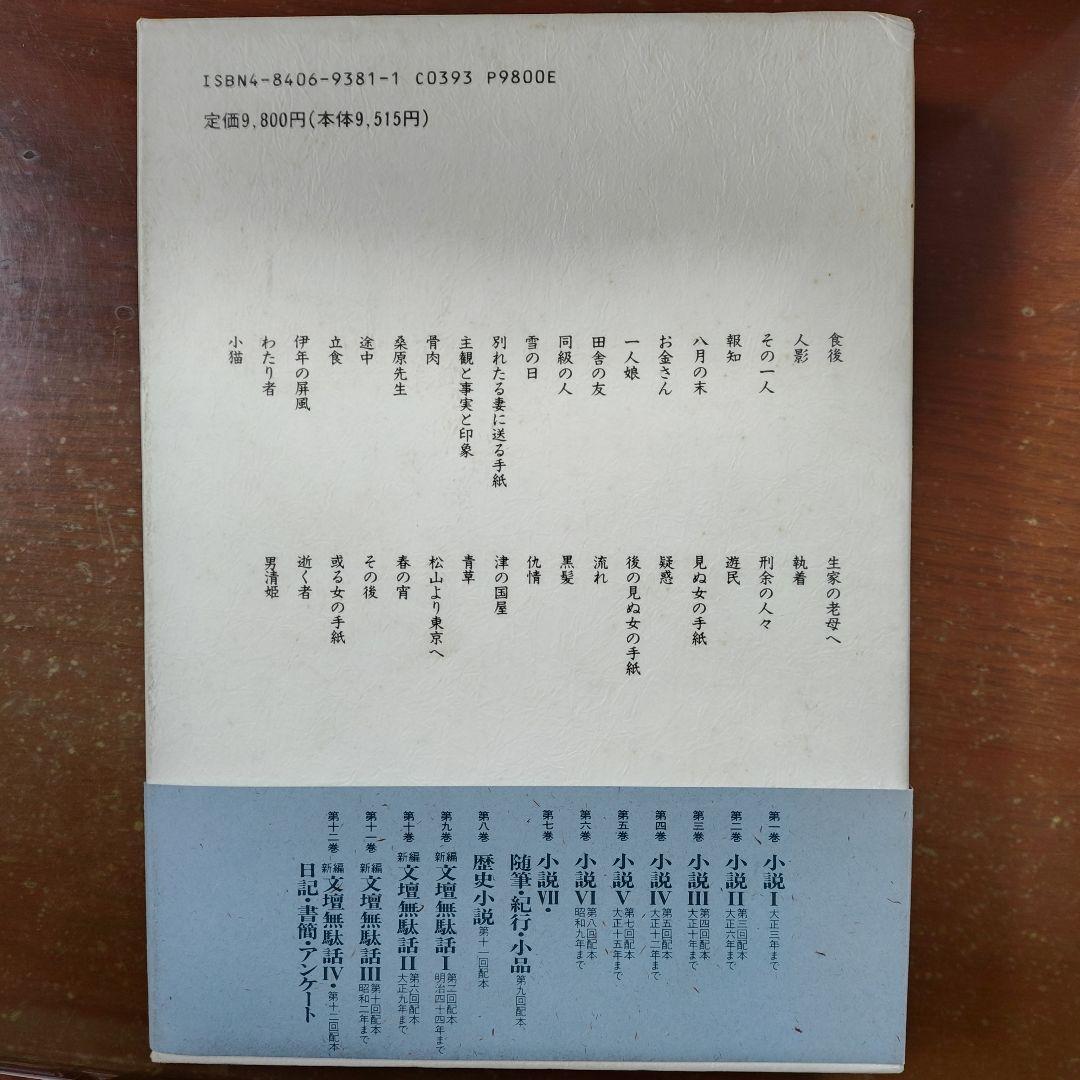 「近松秋江 全集 」全13巻