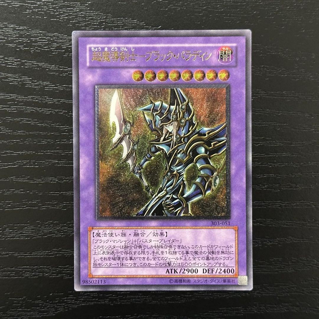 遊戯王 ブラックパラディン レリーフ