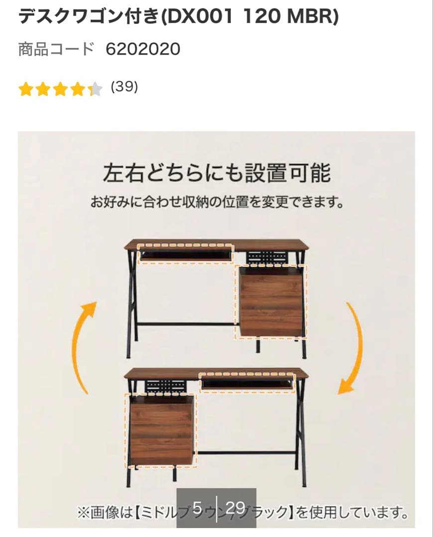 ニトリ　デスクワゴン付き DX001 120 MBR