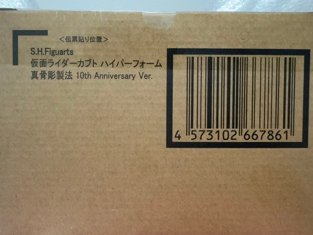 S.H.figuarts真骨彫製法 仮面ライダーカブト ハイパーフォーム10周年