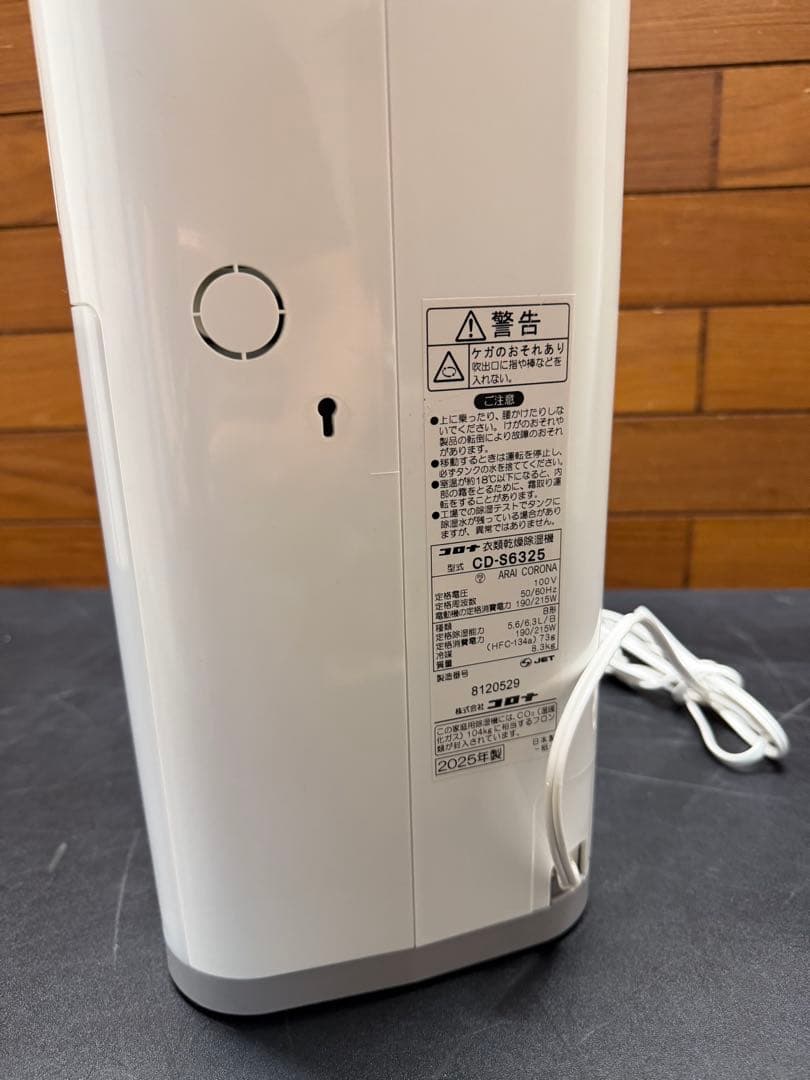 CORONA CD-S6325-W 衣類乾燥除湿機