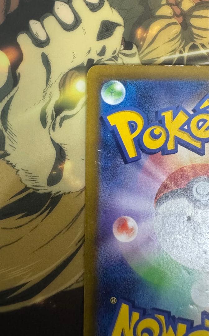 あ*ゃ様 ナンジャモのハラバリーex SAR