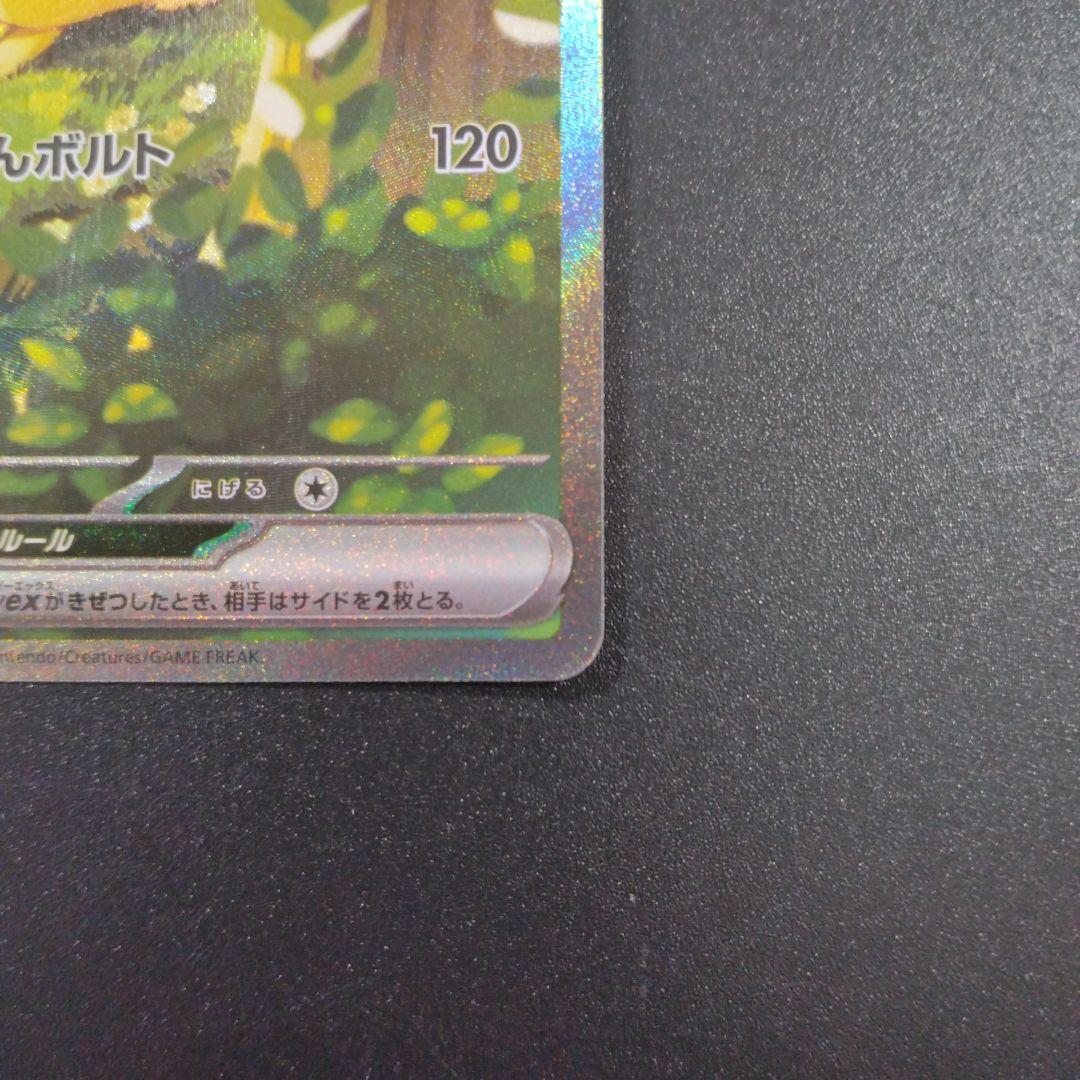 スタートデッキ100 バトルコレクション　ピカチュウ　SAR