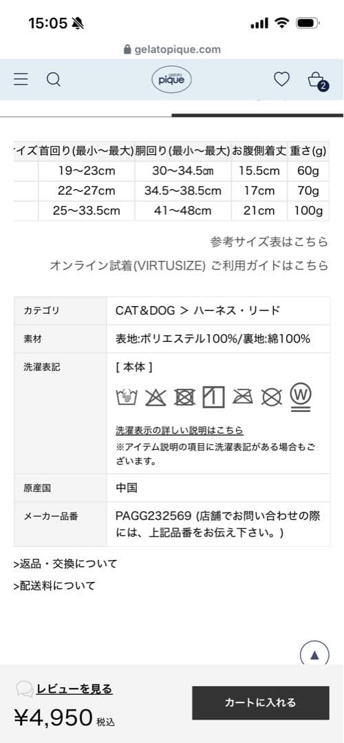 gelato pique【CAT&DOG】モチーフ柄ハーネス+リード