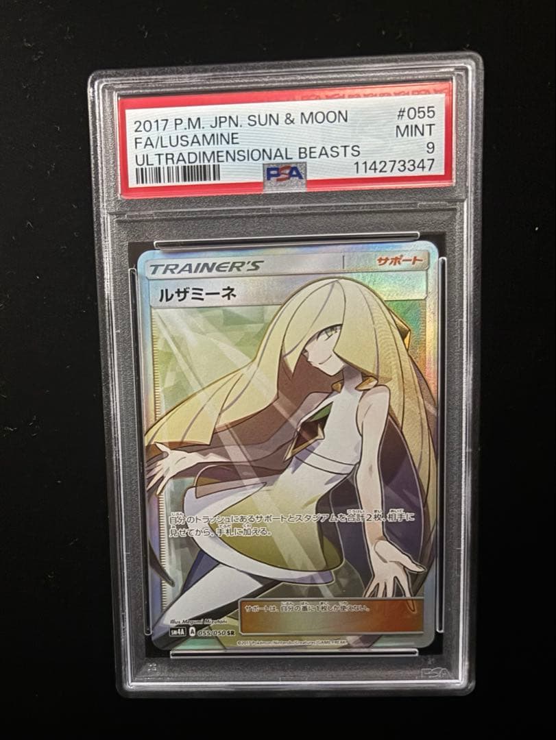 PSA9 ポケモンカード ルザミーネ SR サポート