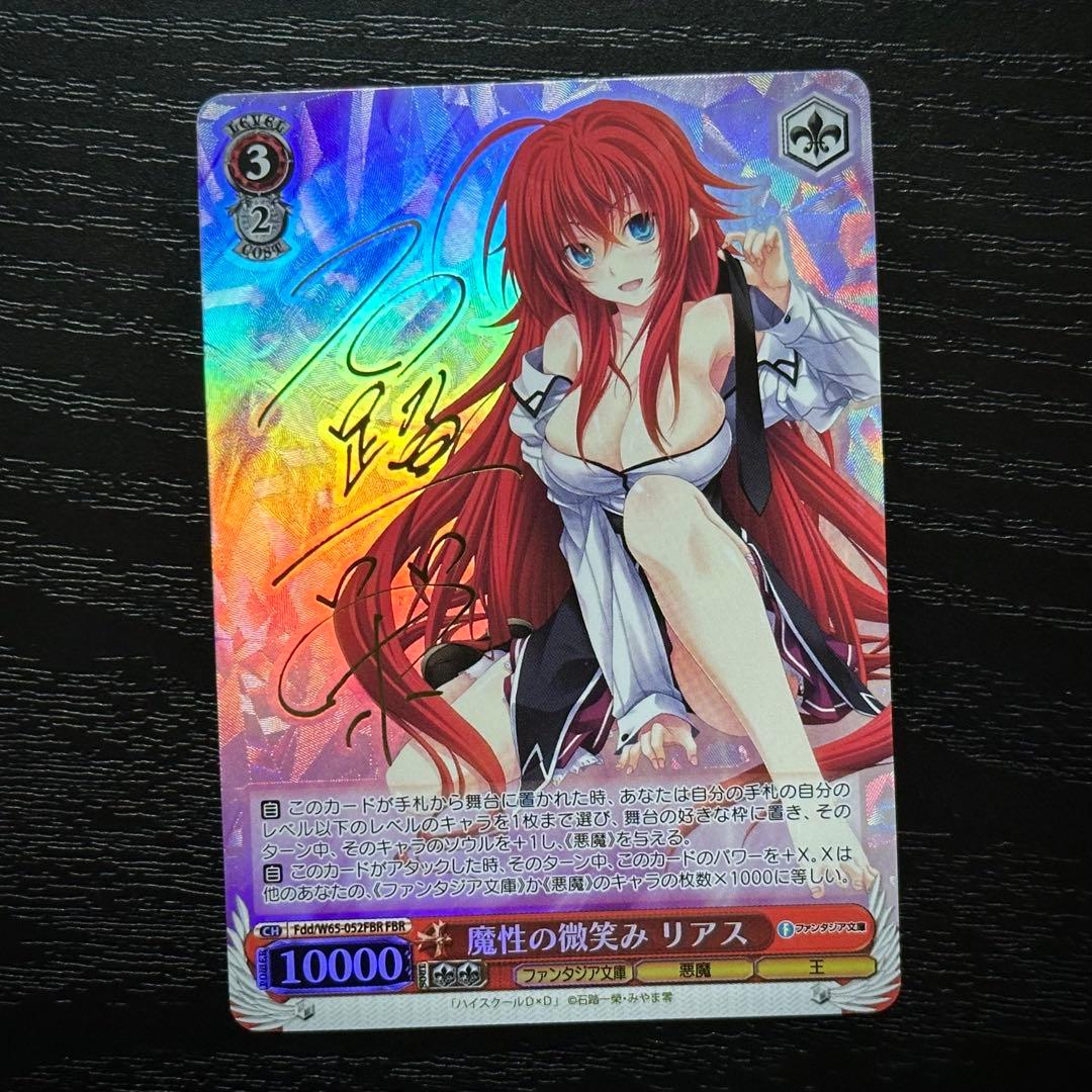 WS 魔性の微笑み リアス FBR