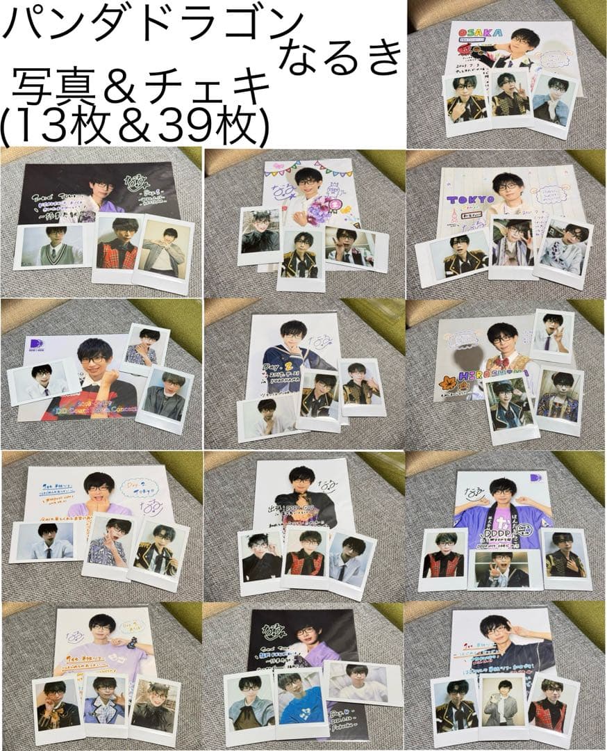 パンダドラゴン 2L写真＆チェキ(13セット)