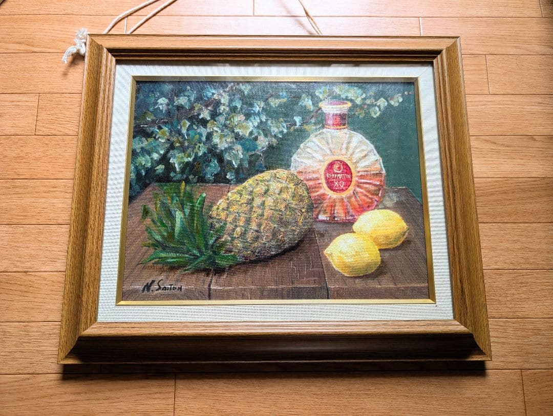N. Saitoh 静物画 果物とお酒