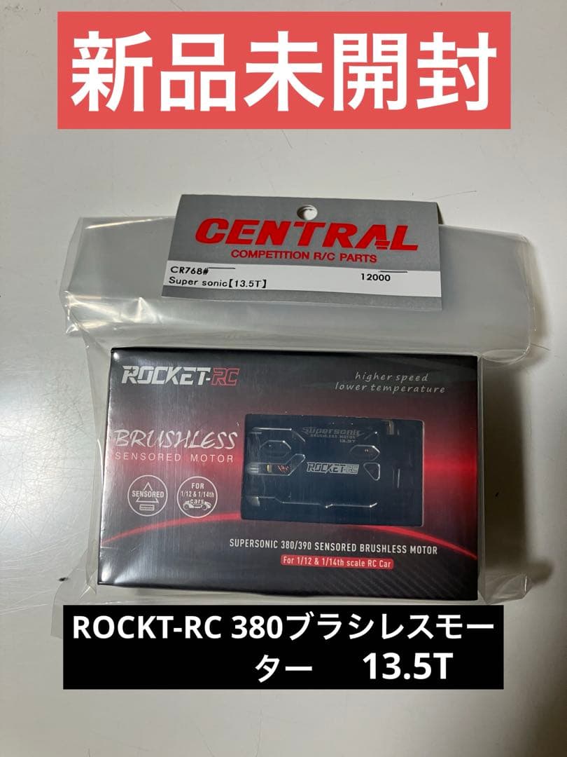 ROCKET-RC380サイズブラシレスモーターSupersonic 13.5T