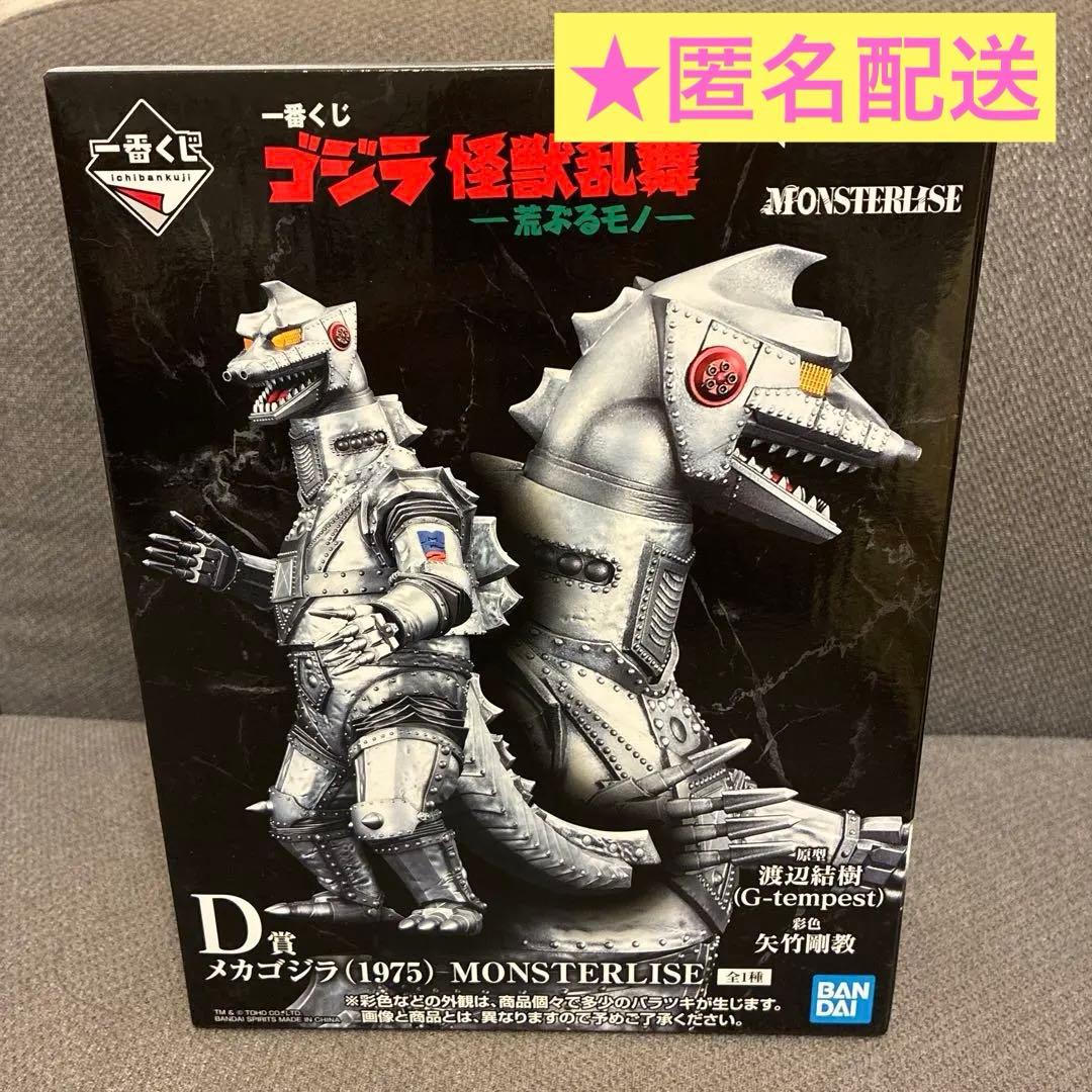 一番くじ　ゴジラ　怪獣乱舞　D賞　メガゴジラ　フィギュア