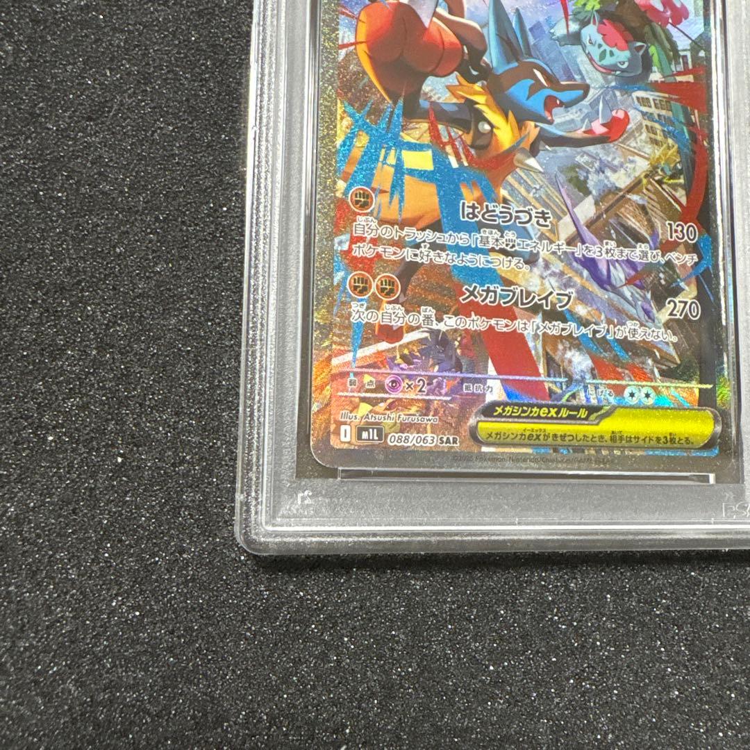 【PSA10 連番】メガサーナイトex SAR &メガルカリオex SAR