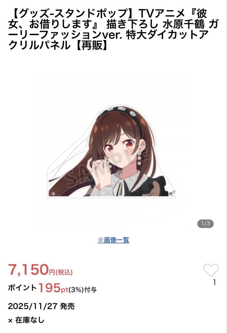 水原千鶴(ガーリーファッションver) 描き下ろし 特大ダイカットアクリルパネル