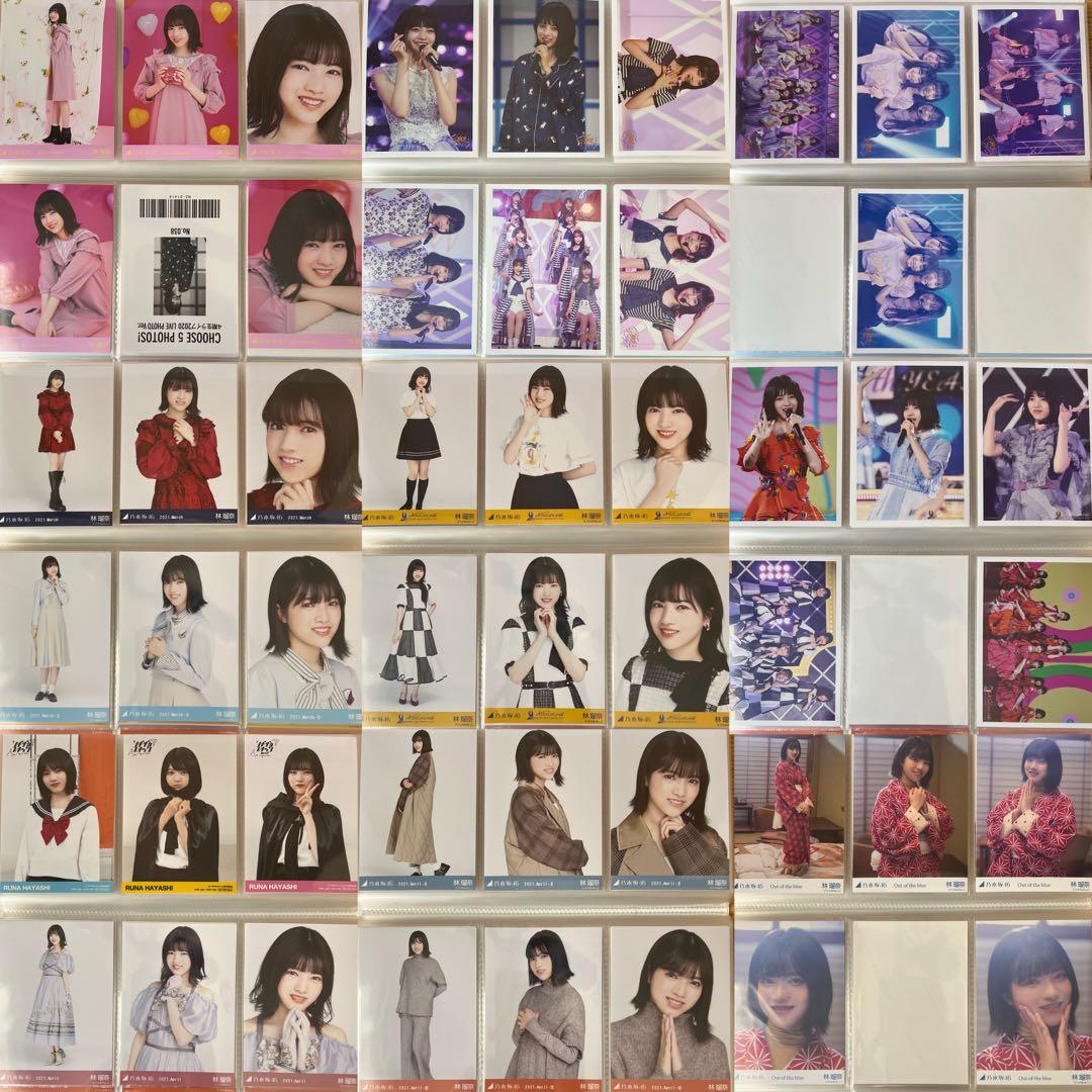 S*ね様 乃木坂46 林瑠奈 生写真 423枚 まとめ売り 個別アルバム２冊付き