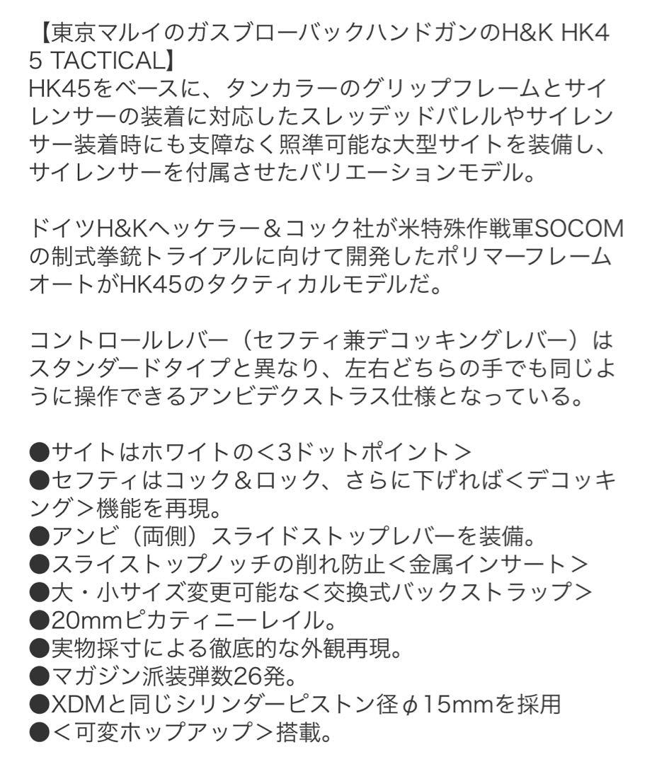 東京マルイ HK45 TACTICAL ガスガン