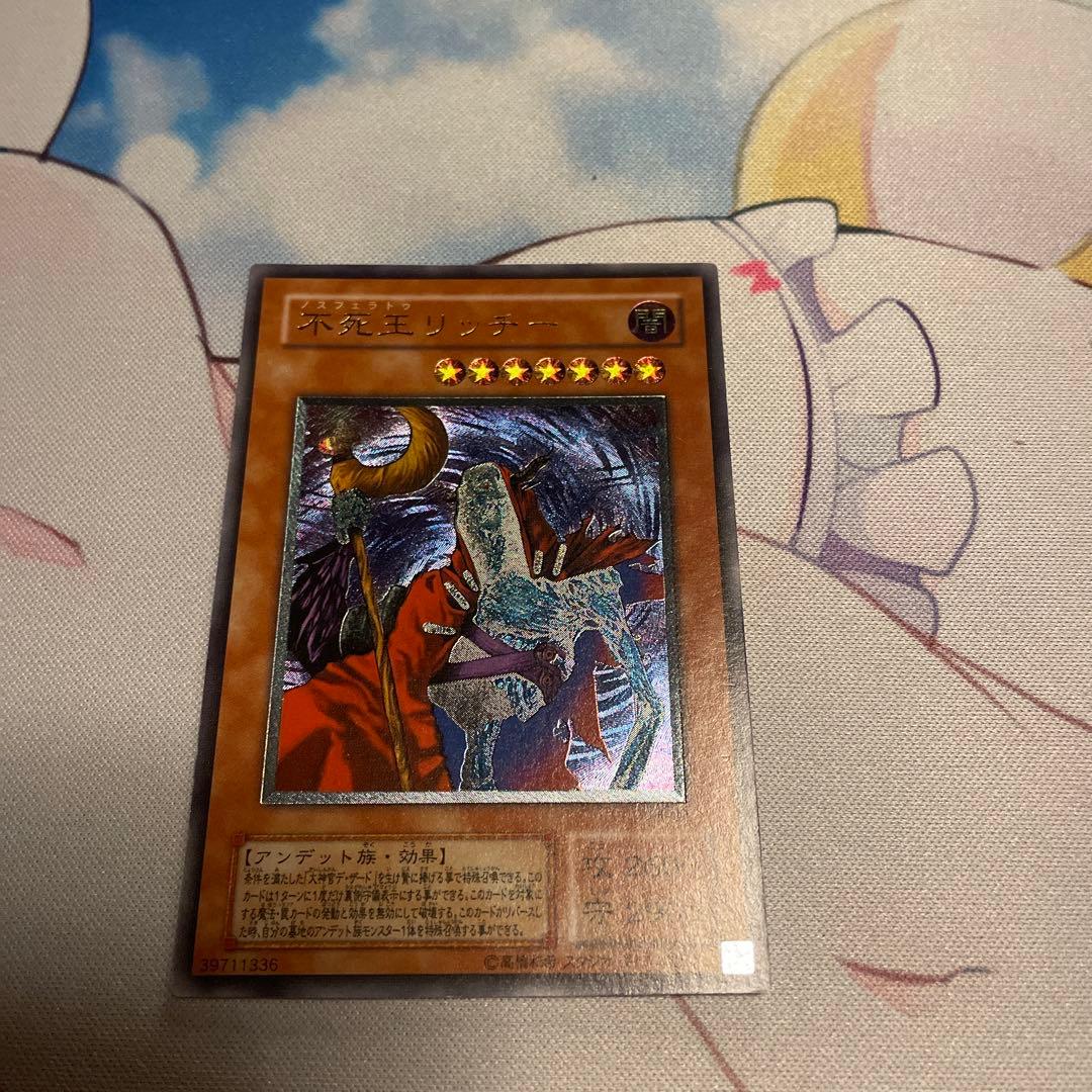 不死王リッチー