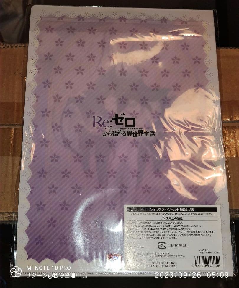 Re:ゼロから始まる異世界生活 ローソン クリアファイルセット メイド服