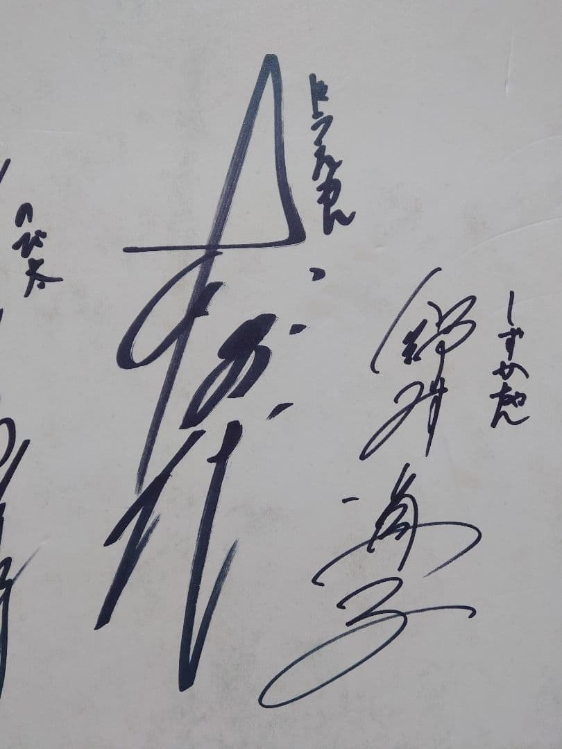 ドラえもん 旧声優 大山のぶ代 & 小原乃梨子 & 野村道子 連名直筆サイン色紙